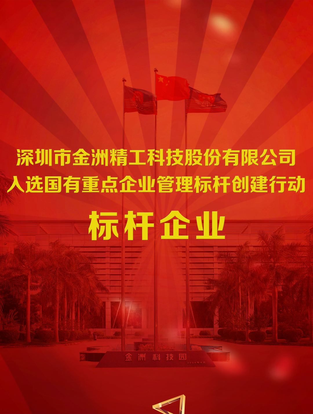 标杆.png