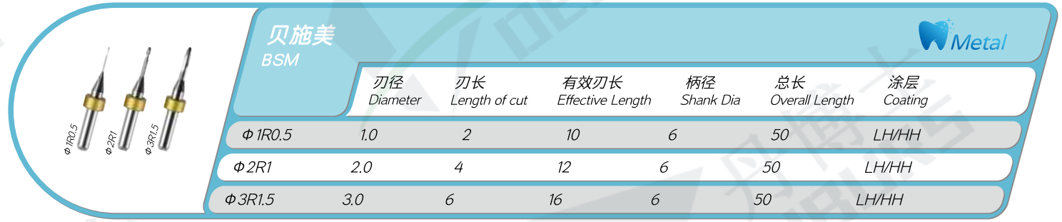 贝施美-metal.png